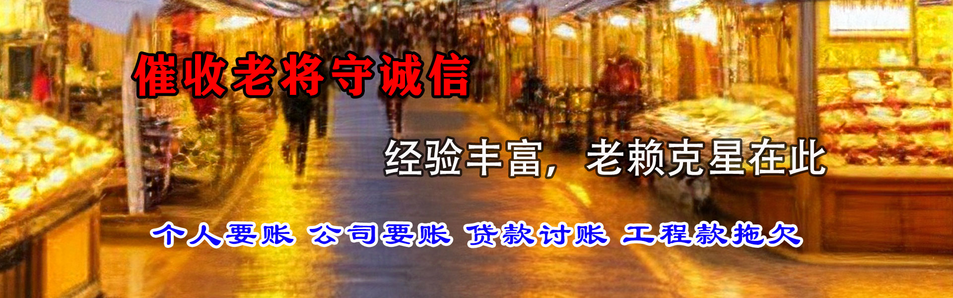 安陆要债公司